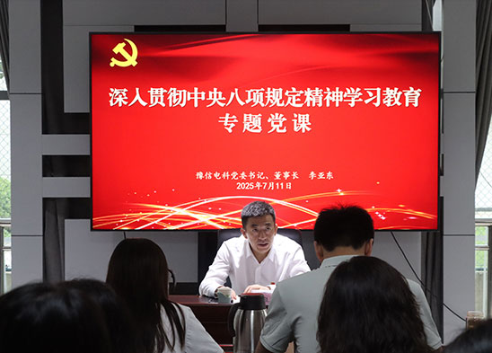 豫信電科集團(tuán)黨委書記、董事長李亞東到基層黨支部聯(lián)系點(diǎn)講授專題黨課