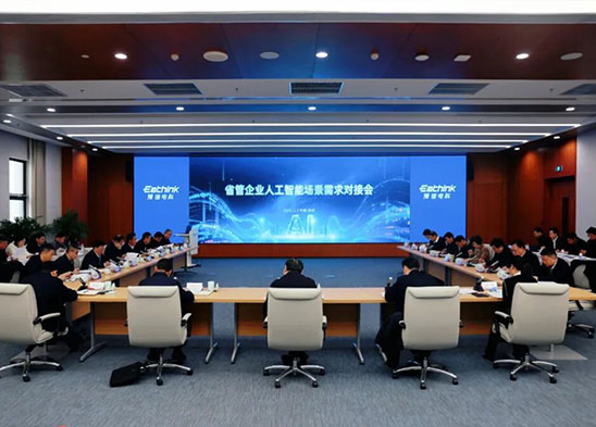 AI賦能?chē)?guó)企高質(zhì)量發(fā)展！豫信電科承辦省管企業(yè)人工智能場(chǎng)景需求對(duì)接會(huì)
